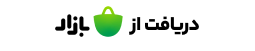 دانلود اپلیکیشن درمانکده از کافه بازار