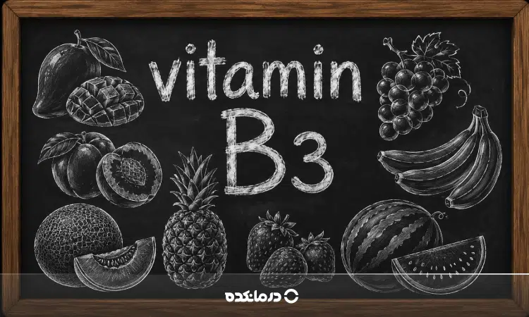 ویتامین b3 در چه میوه هایی وجود دارد؟ + جدول ویتامین ب ۳ در میوه ها