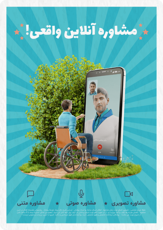 از بهترین پزشکان تهران آنلاین نوبت بگیرید!