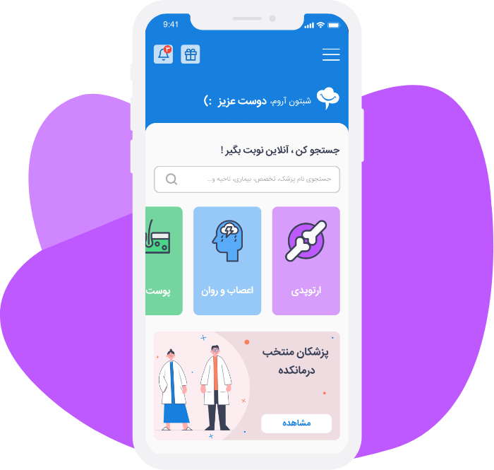 اپلیکشن درمانکده