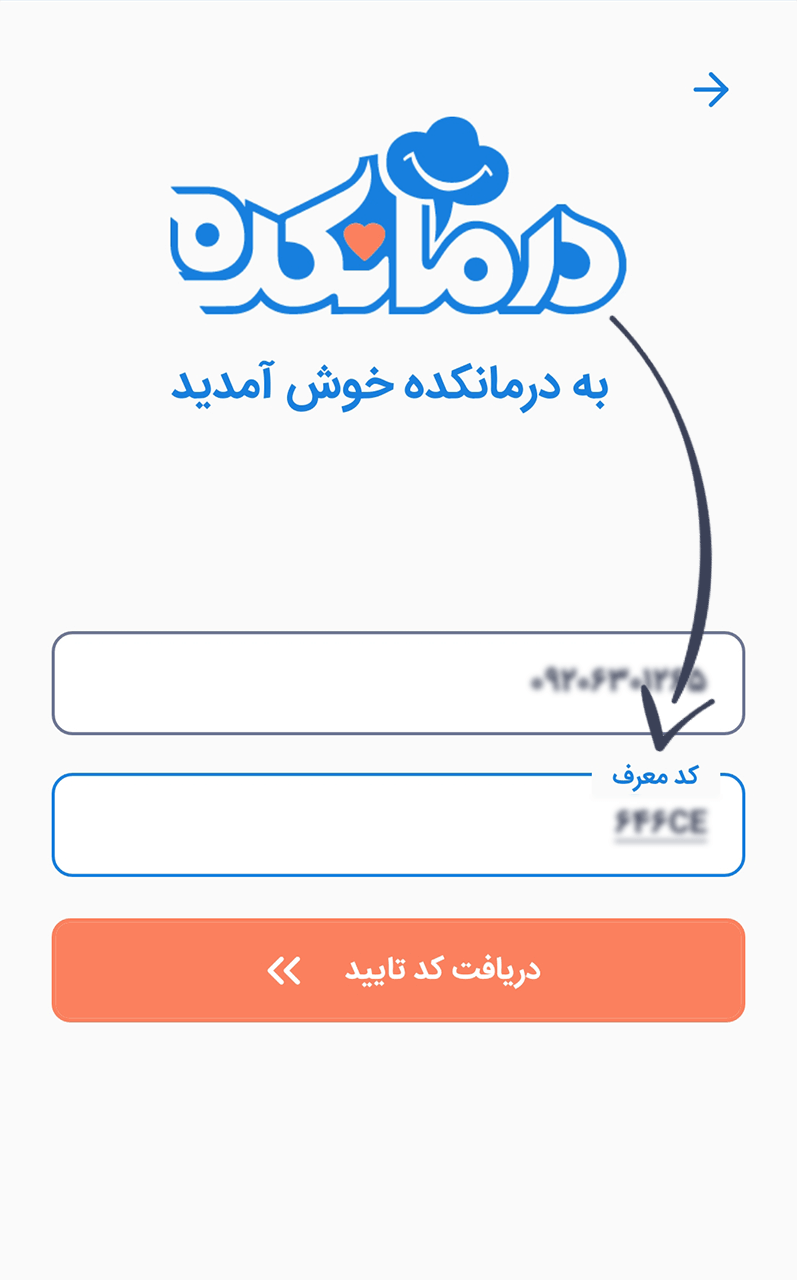 وارد کردن کد معرف