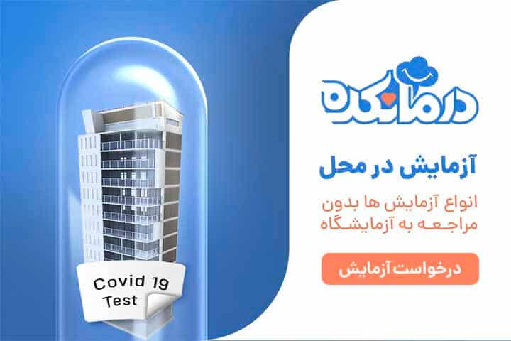 آزمایش در محل 