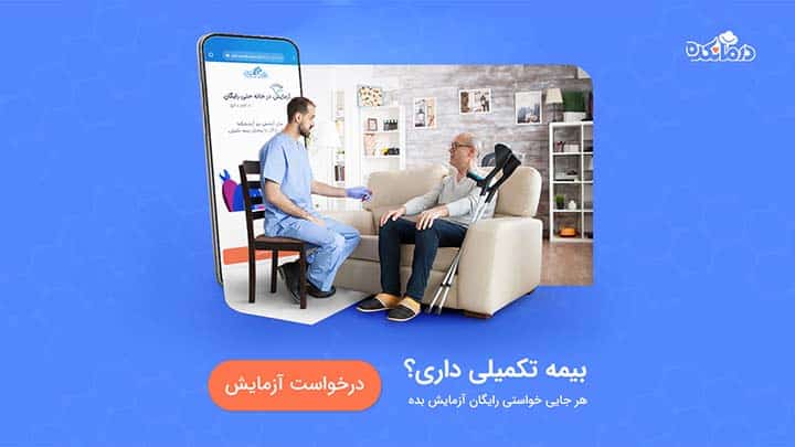 آزمایش در خانه