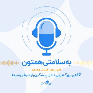 آگاهی، بزرگ‌ترین عامل پیشگیری از سرطان سینه