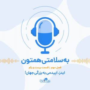 ایدز، اپیدمی‌ای به بزرگی جهان