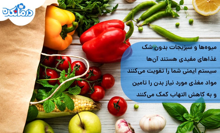 میوه و سبزیجات در رژیم بیماران قلبی