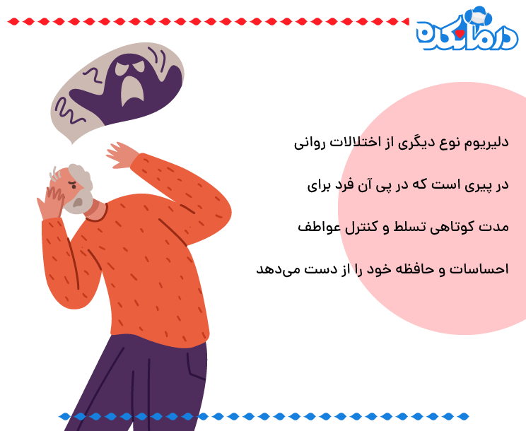 سالمند مضطرب و پریشان