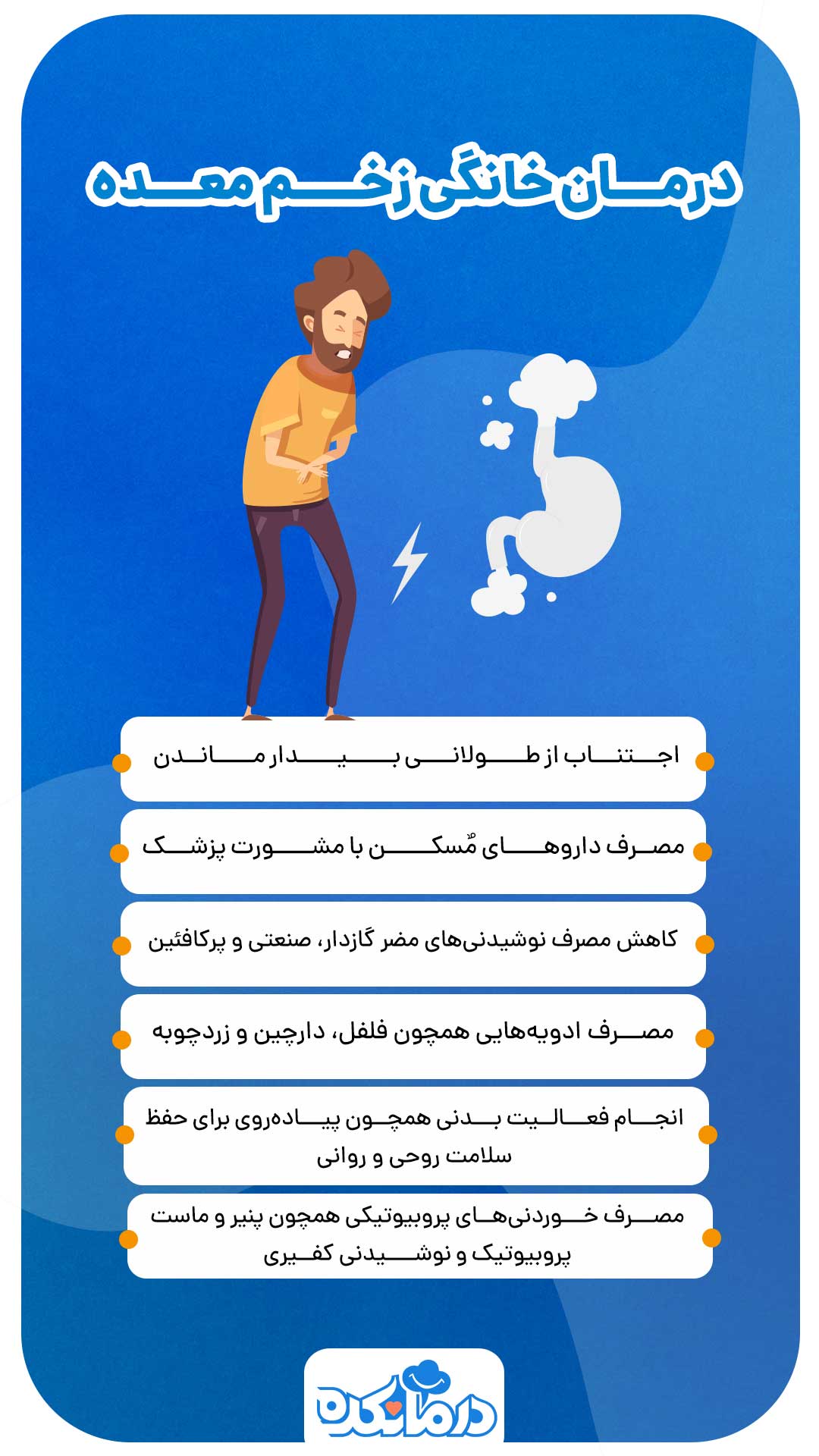 اینفوگرافی درمان خانگی زخم معده