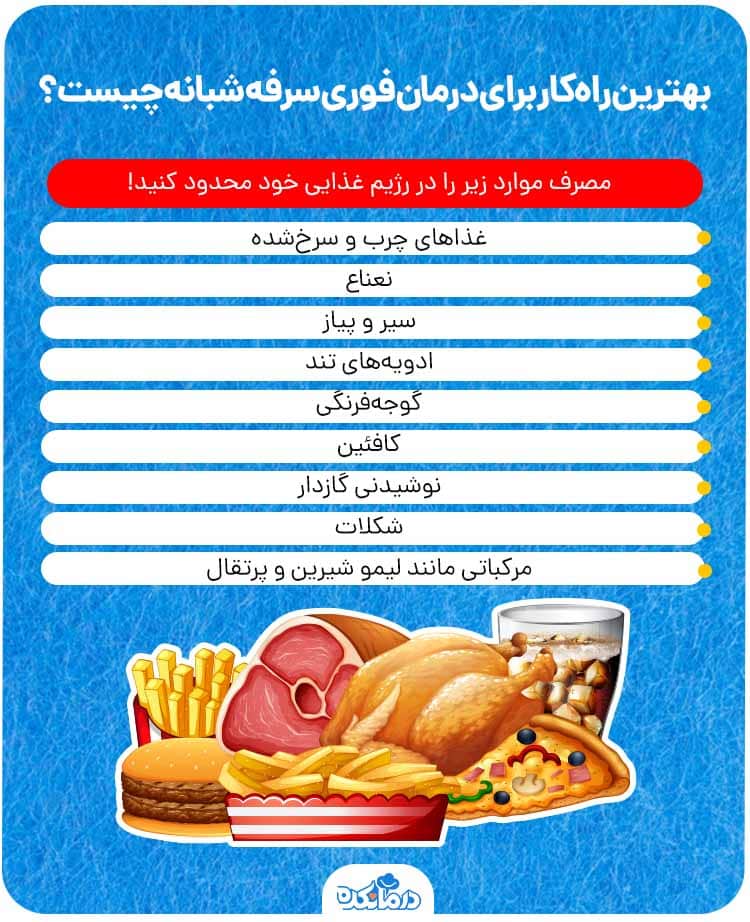 اینفوگرافیک بهترین راهکار برای درمان فوری سرفه شبانه