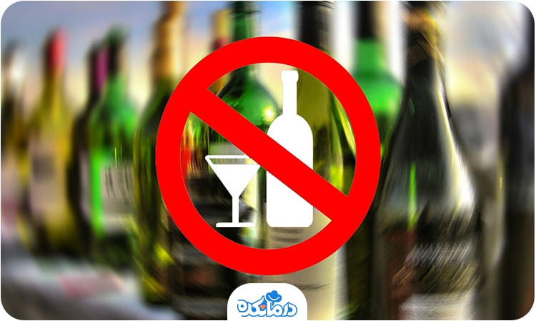 آلت: عکسی که ممنوعیت مصرف الکل، کافئین و نوشابه را نشان دهد.