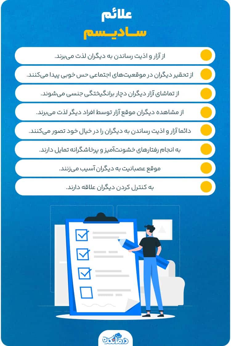 اینفوگرافیک علائم سادیسم