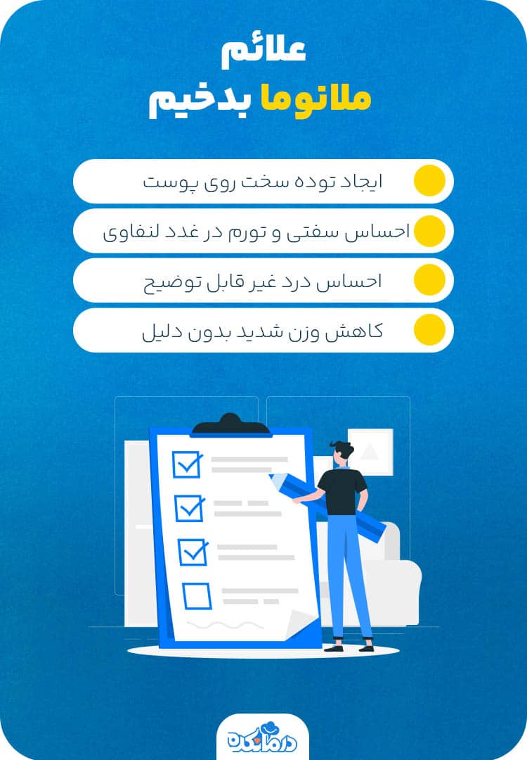 اینفوگرافیک علائم ملانوما بدخیم