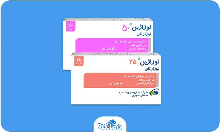 قرص لوزارتان را می‌بینید.