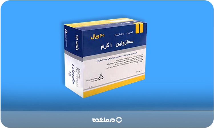 تصویر آمپول سفازولین را می‌بینید