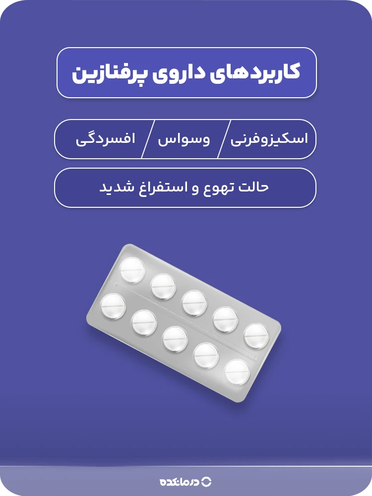اینفوگرافی «کاربردهای داروی پرفنازین»
