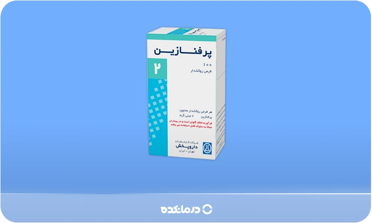 تصویر قرص Perphenazine را میبینید