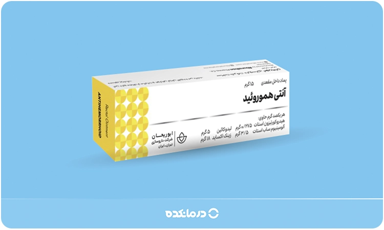 تصویر پماد آنتی هموروئید داروسازی ابوریحان را می بینید