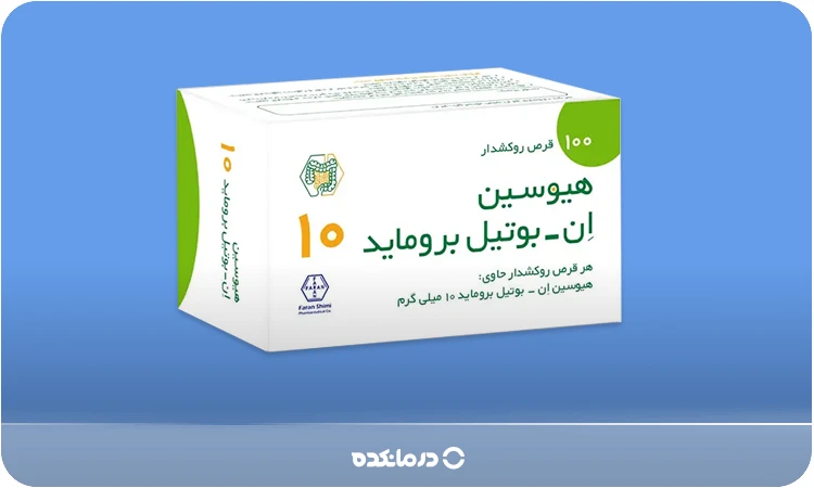  تصویر قرص هیوسیامین را می بینید