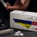 قرص گلی کلازید [کاربرد، روش و دوز مصرف، عوارض + تداخلات]