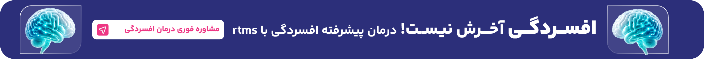 درمان علائم افسردگی و اضطراب شدید با rTMS