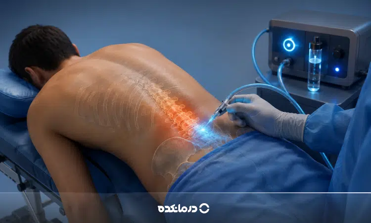 اوزون تراپی دیسک کمر چگونه است؟ مراحل درمان، مزایا، عوارض و مراقبت‌ ها