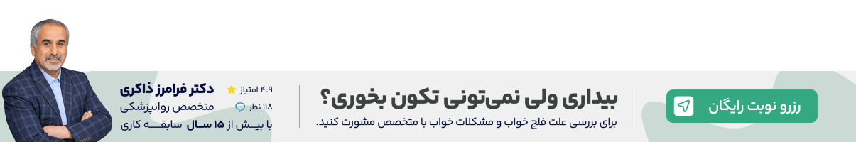 بنر استیکی دکتر فرامرز ذاکری