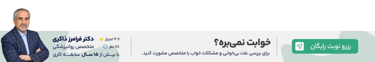 بنر استیکی دکتر فرامرز ذاکری