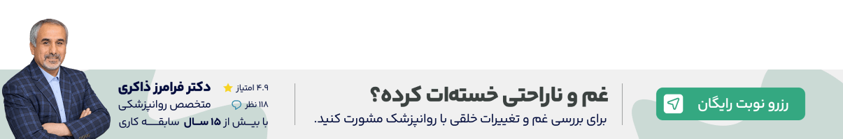 بنر استیکی دکتر فرامرز ذاکری