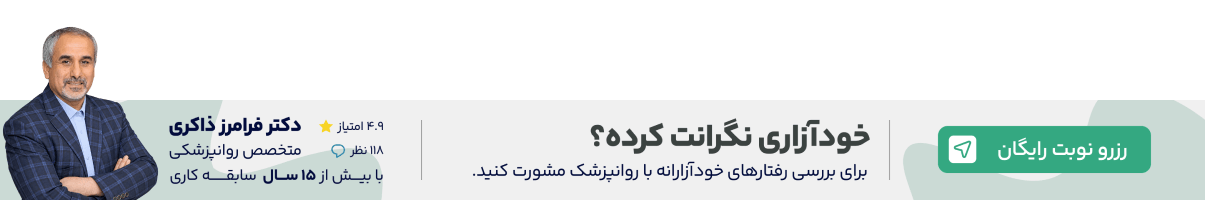 بنر استیکی دکتر فرامرز ذاکری