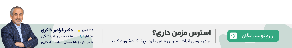 بنر استیکی دکتر فرامرز ذاکری