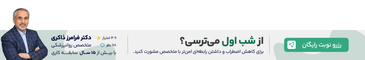بنر استیکی دکتر فرامرز ذاکری