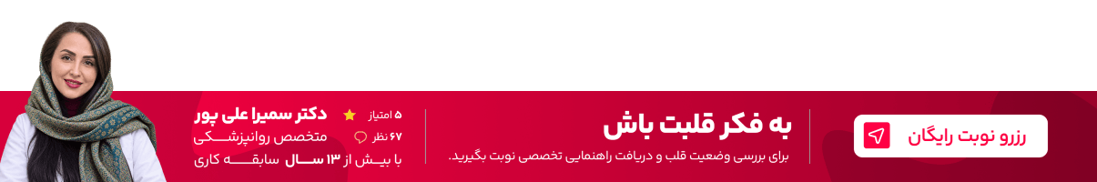 بنر استیکی دکتر سمیرا علیپور