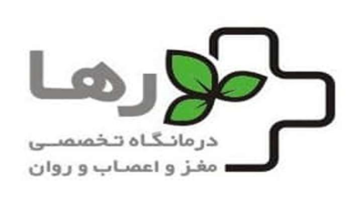 کلینیک مغز و اعصاب رها
