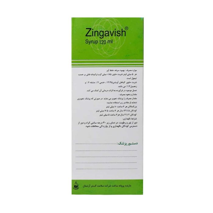 Artiman Zingavish Syrup 120 ml