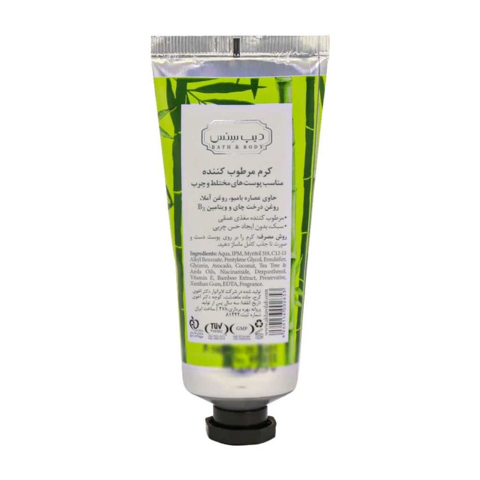 Seagull Deep Sense Bamboo Hand And Face Moisturizing Cream 60 ml 1
